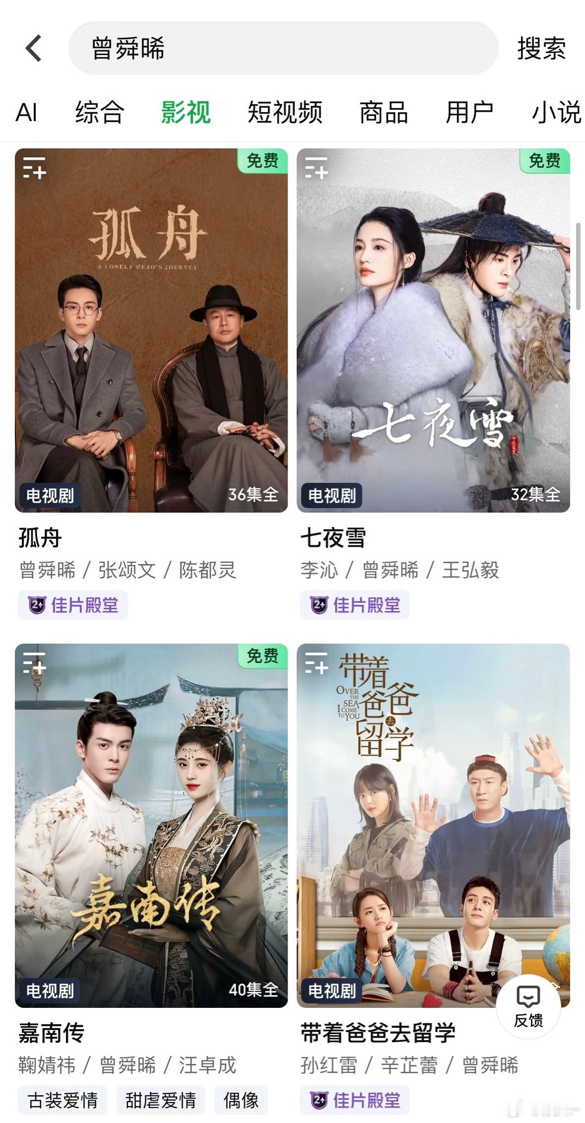 曾舜晞在爱奇艺的剧都免费看了，为什么临江仙不免费 