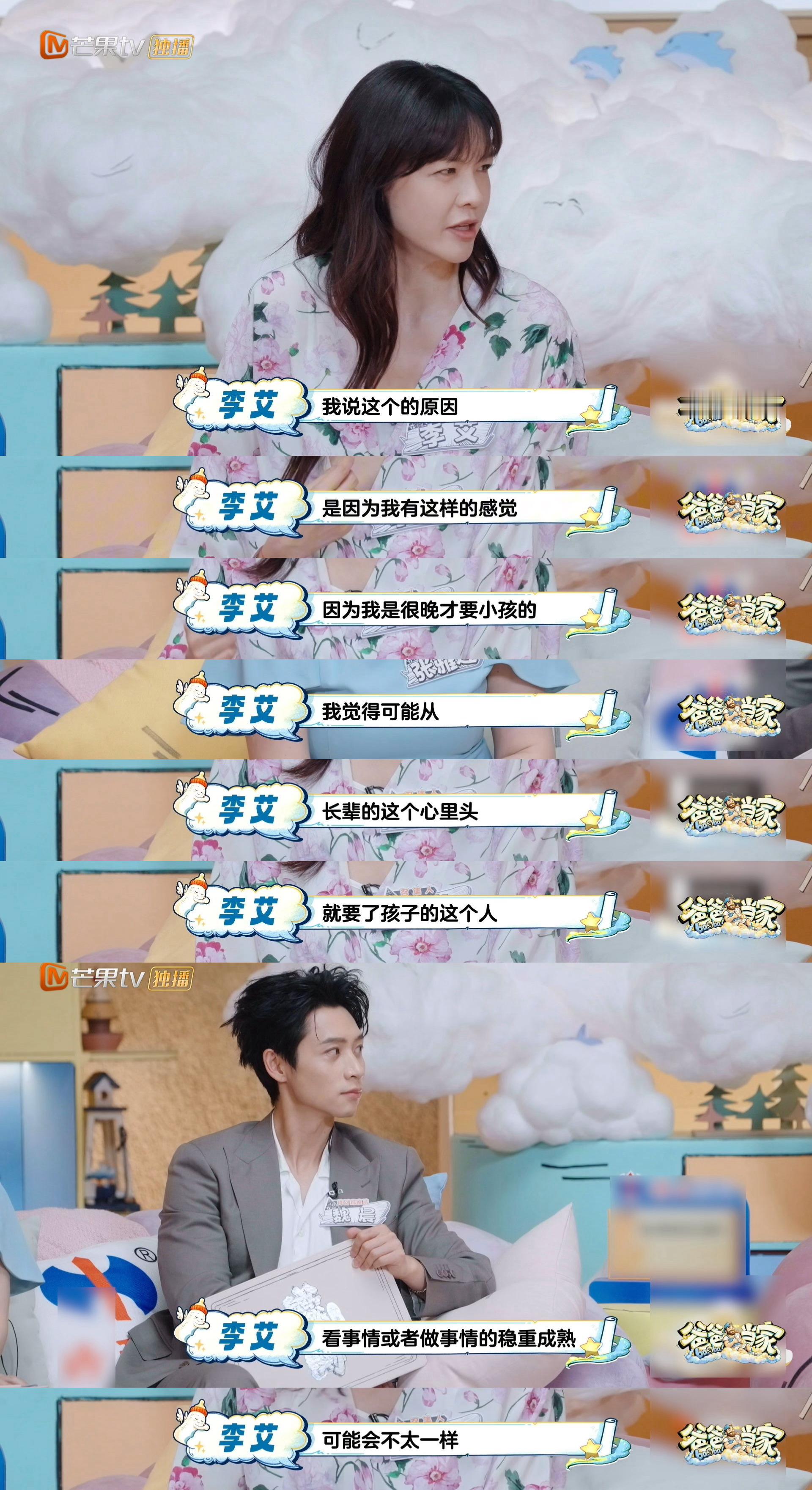 李艾说生娃了父母才把你当大人爸爸当家爸爸当家5这期太好哭了 没生孩子前永远是爸妈