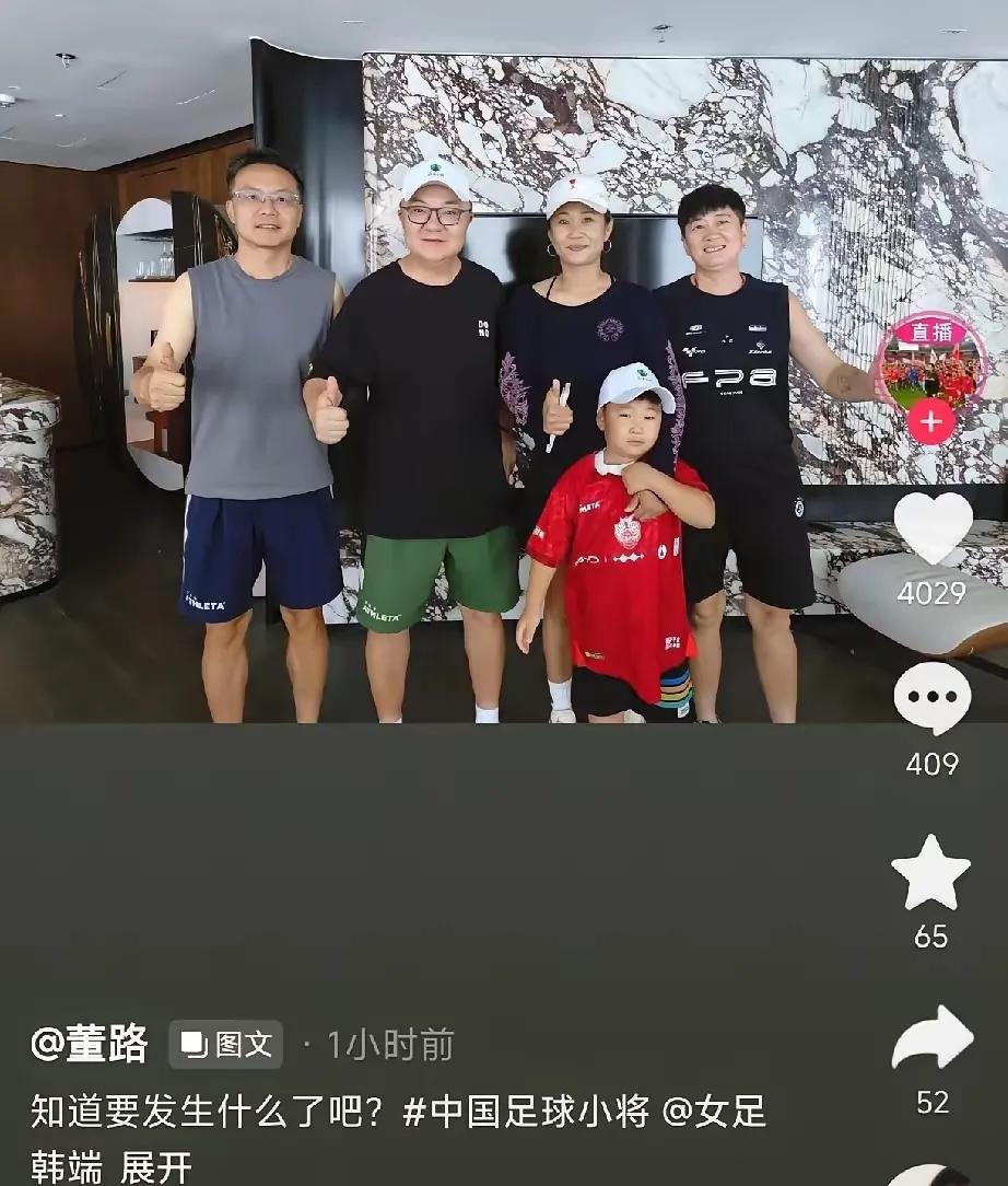 拿到2034杯季军后，董路做了一个重大决定，还牵扯到前女足的国脚韩端。

原来，