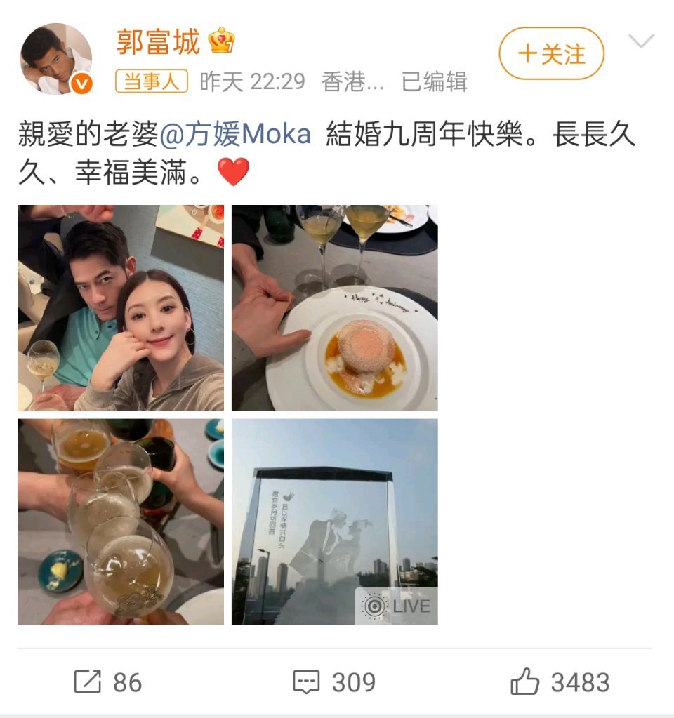 郭富城庆祝和方媛结婚九周年原来天王嫂也买这种淘宝情人节爆款方媛晒图庆祝和郭富城结