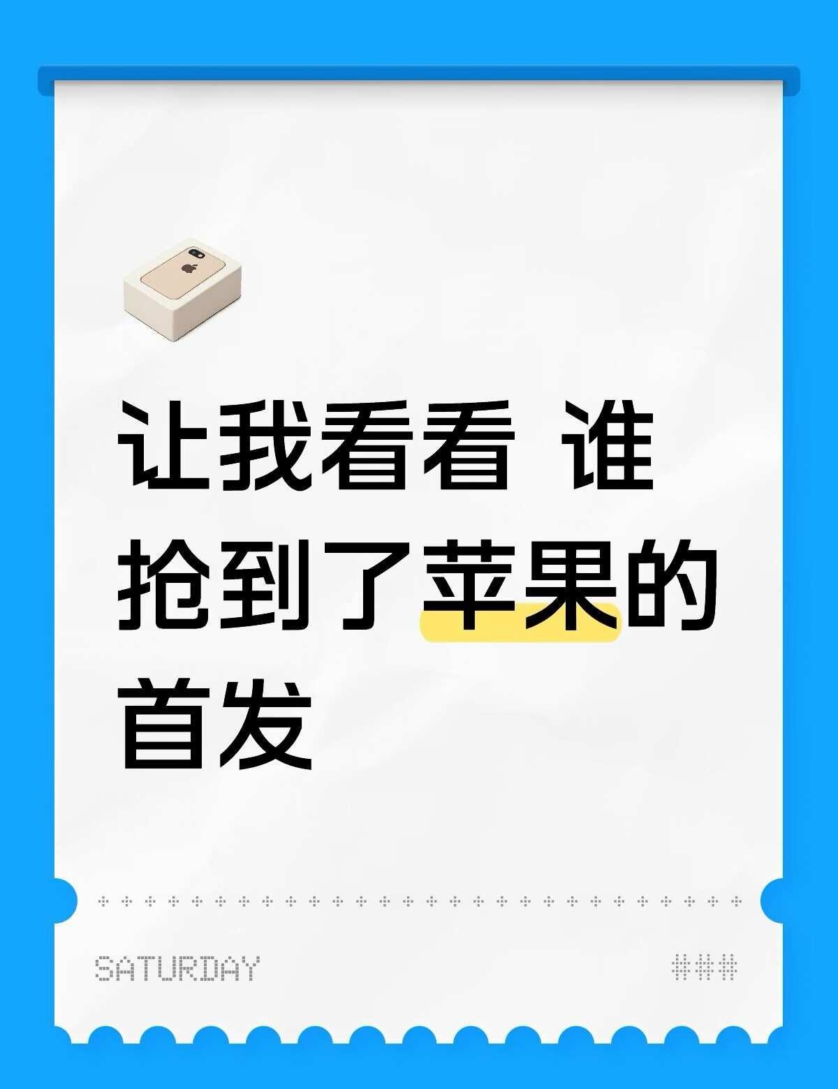 果粉 苹果首发 iPhone18 热点