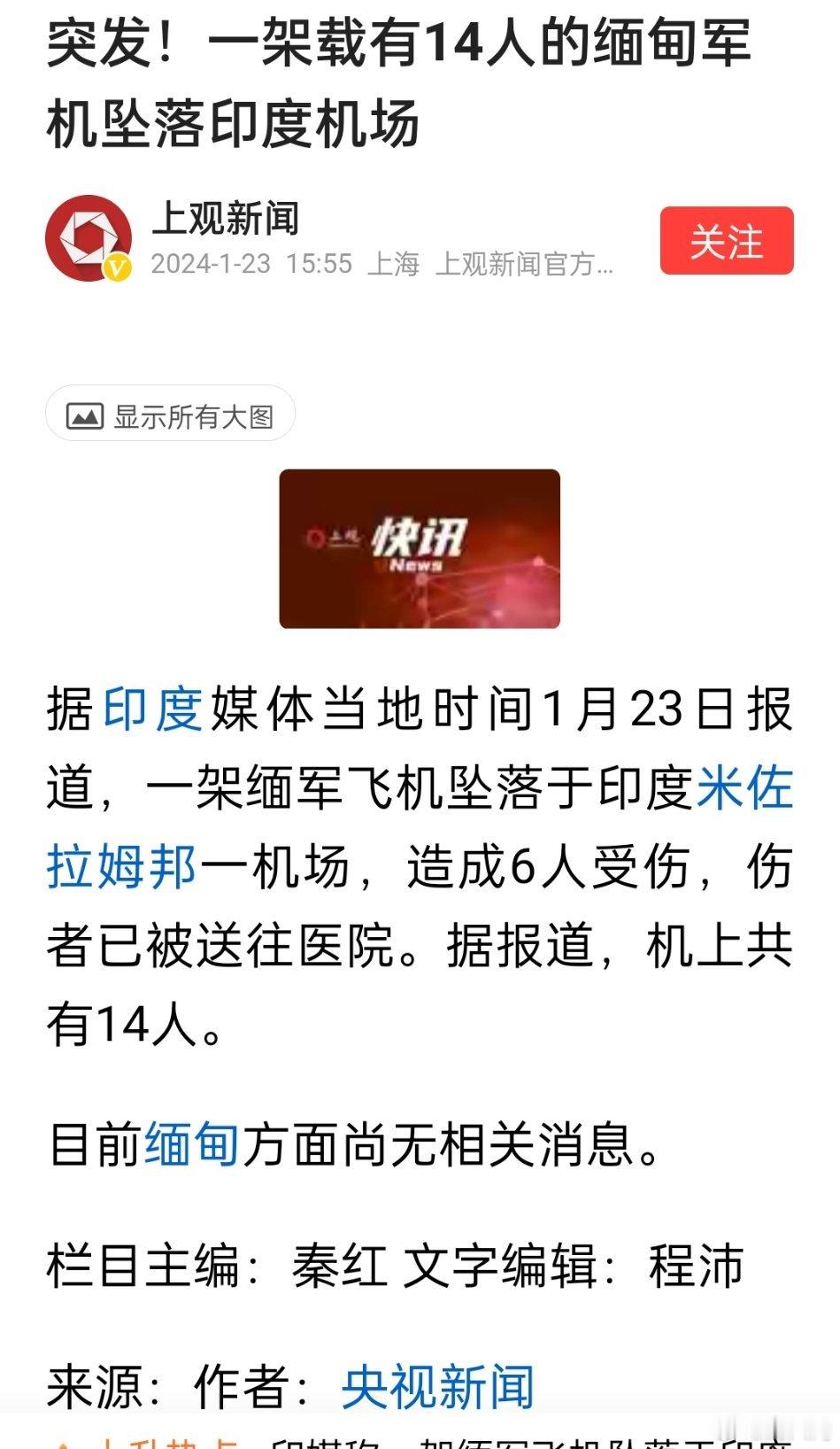 缅甸军机坠落印度机场[思考] ​​​