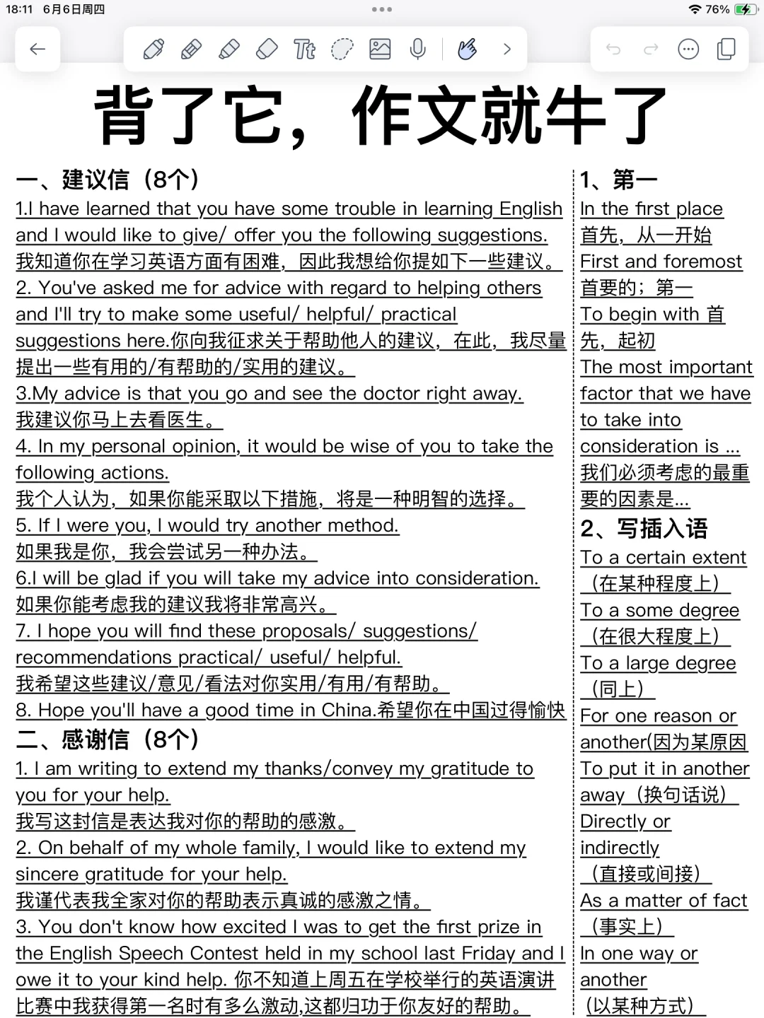 英语作文万能句！考前救命！30分钟搞定！！