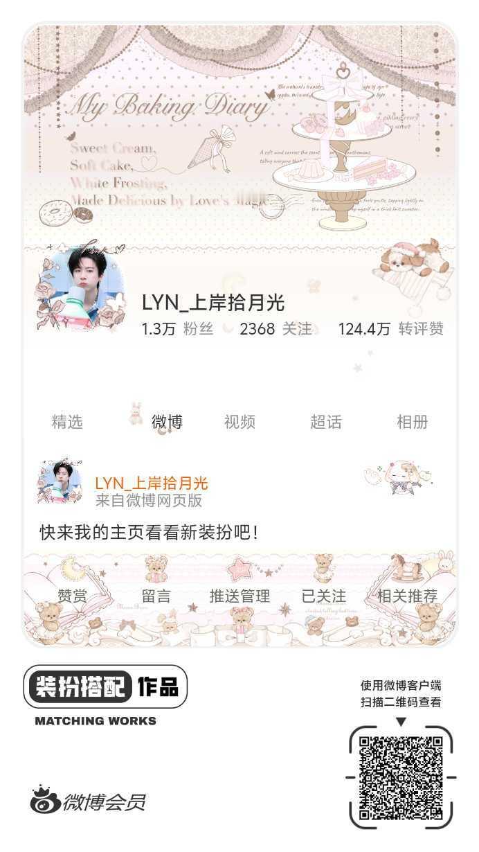 我刚刚完成了一套全新微博装扮搭配！超有个性！快来围观，一起分享装扮灵感吧~ ​​