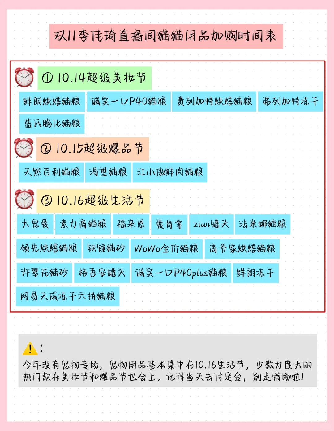 双十一攻略2｜李佳琦猫猫用品加购时间表