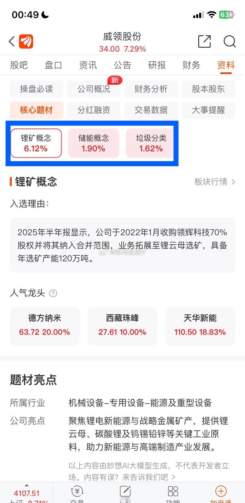 买股要提防垃圾，我在前些天就说了，锂矿产业链上涨的时候，很多垃圾杂毛涨的还疯狂些