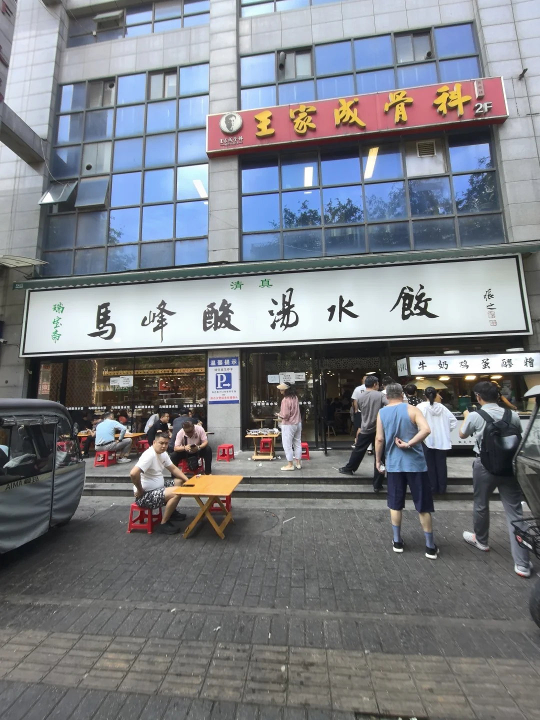 一家和爸妈吃了好多次的饺子馆