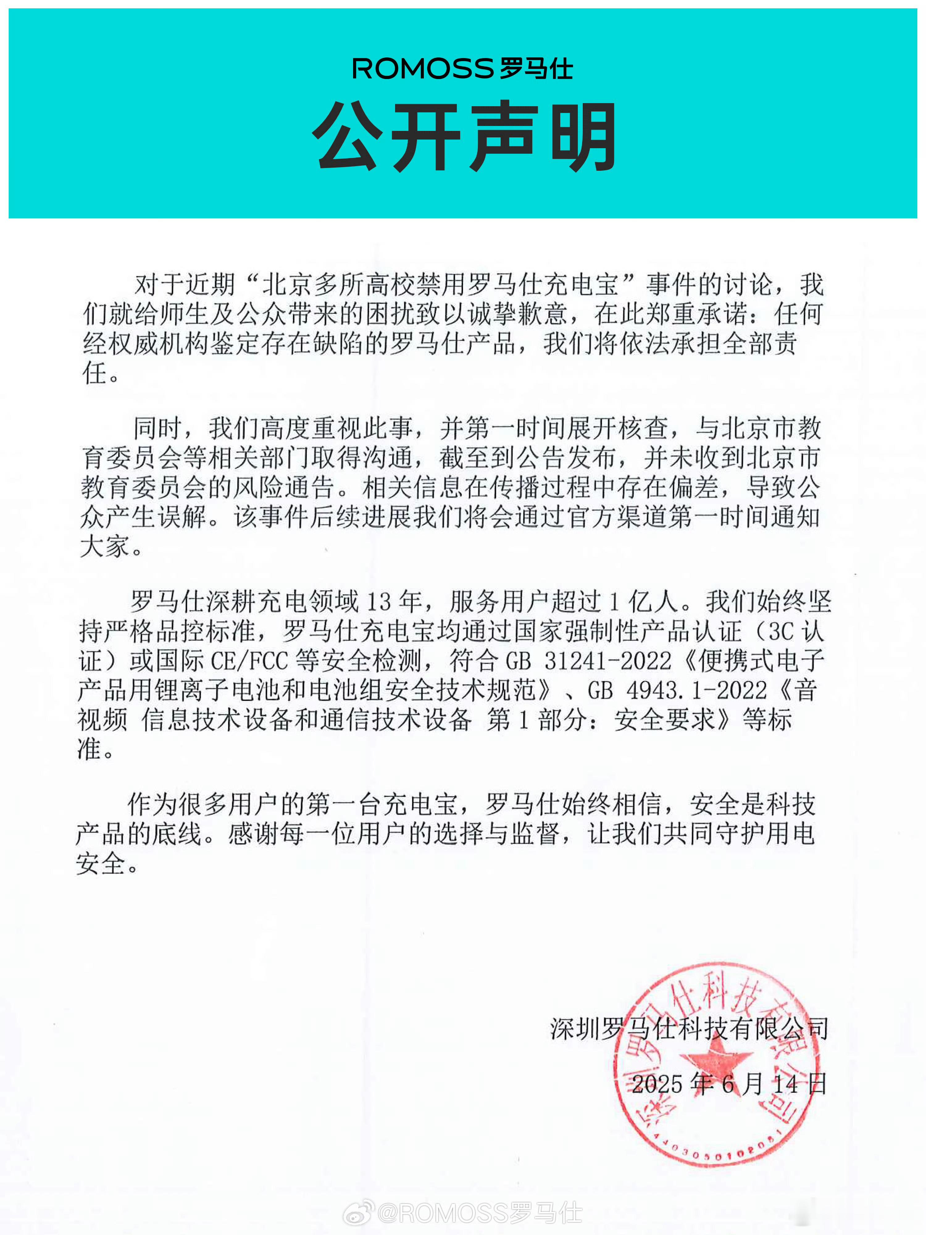 罗马仕宣布召回超49万台充电宝手里有罗马仕充电宝的小伙伴来看看这也是罗马仕针对北