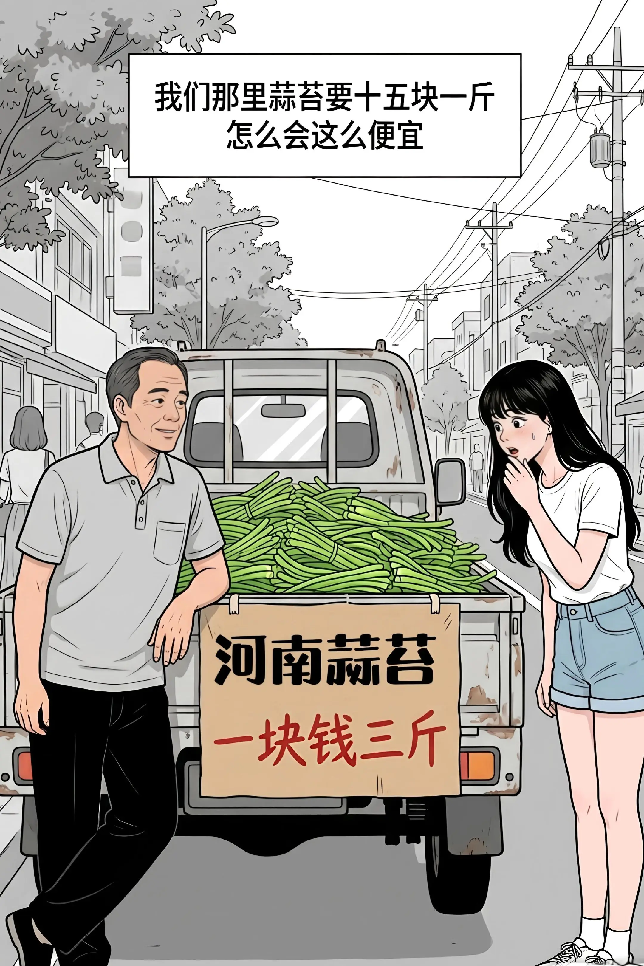 不是老板，你这秤准吗？！