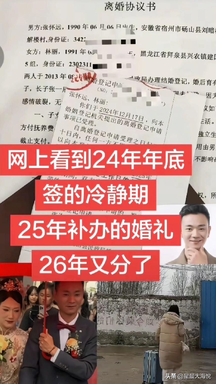 这是在网上看到的，

这是2024年底签的合同，是冷静期，好像没有领离婚证，
