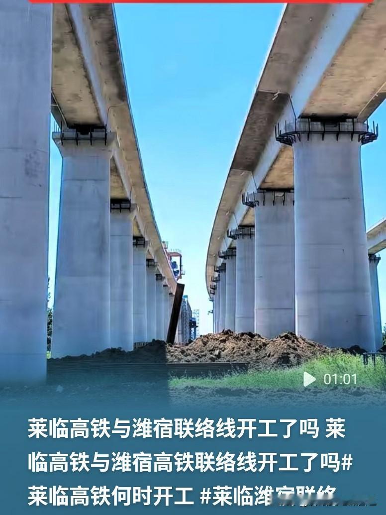 别再张冠李戴！莱临高铁≠潍宿联络线，一条在建一条还在等批复


好多山东老铁天天