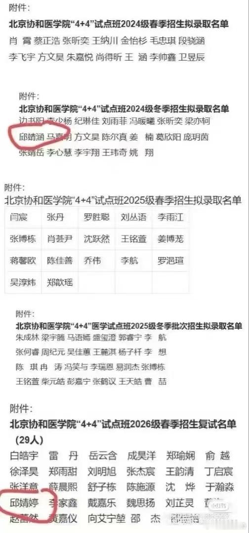 邱靖涵和邱靖婷又是什么关系，又是谁家的孩子呢？不会是跟哪个邱院士有关系吧？国家卫
