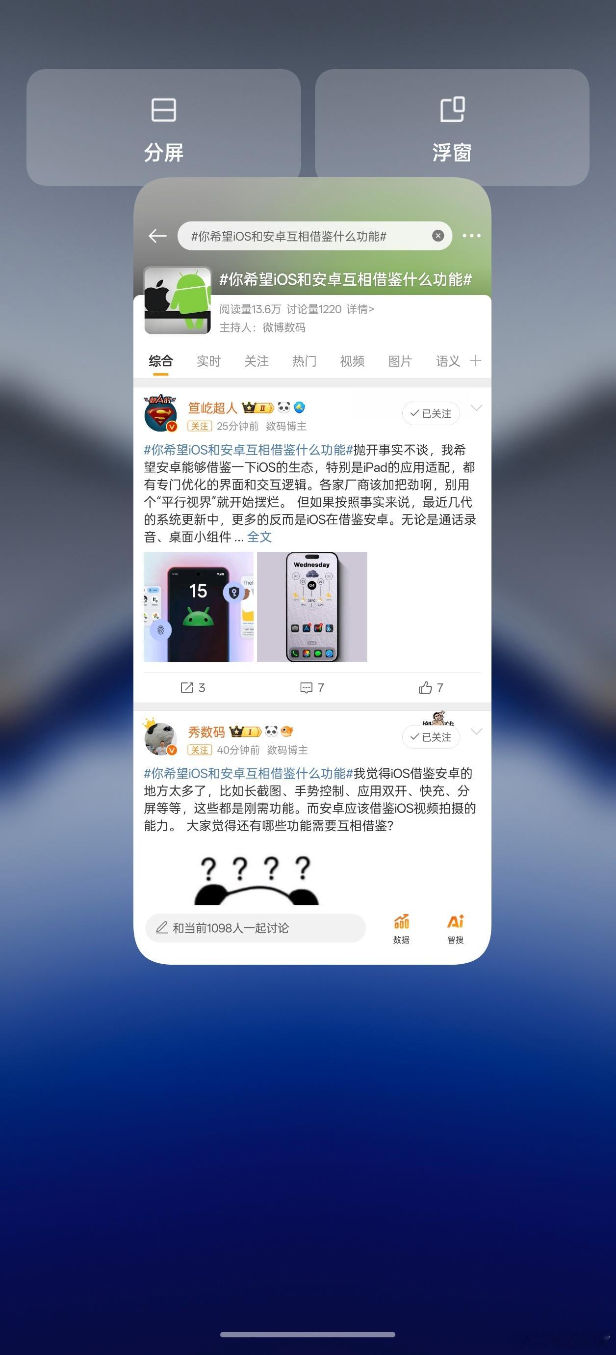 你希望iOS和安卓互相借鉴什么功能 学学安卓的小窗吧，iOS 真的值得配一个好用