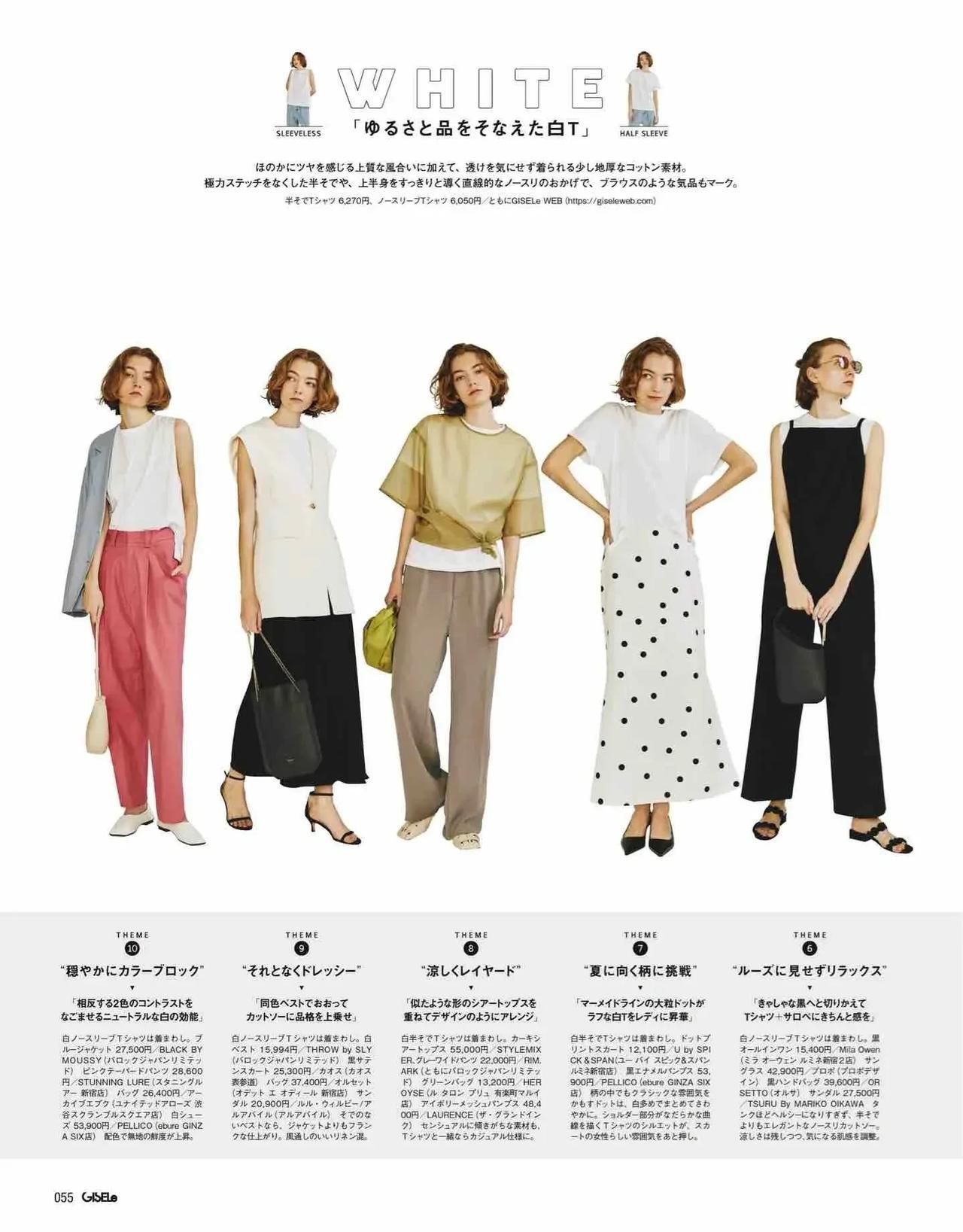 
今天穿什么？｜日杂Gisele2023.07月的穿搭去。日杂很适合日常通勤哦。
