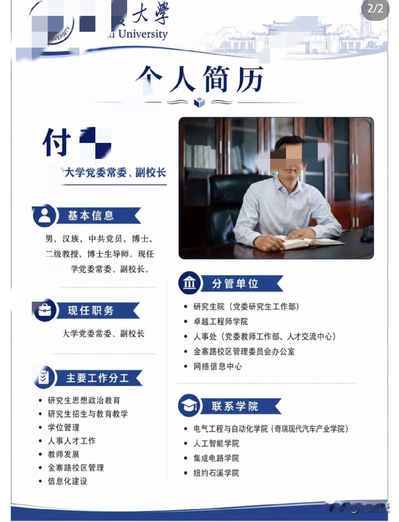 武大又出名了，这次是学术妲己
武汉大学宣传部长不好干啊[流泪][流泪]
这份86