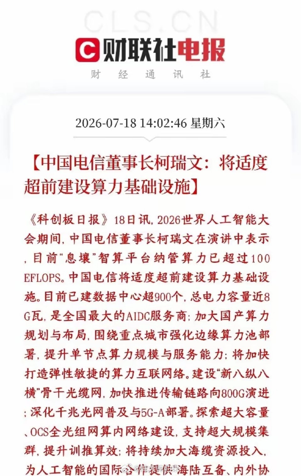 算力周末终于老利好了，下周有望反弹了中国电信今天公开表态：接下来要大规模、超前砸