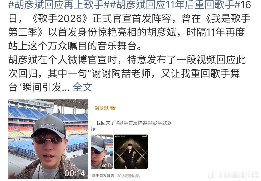 胡彦斌回应再上歌手胡彦斌回应再上歌手，要知道胡彦斌在歌手第三季参加过活动，而时隔
