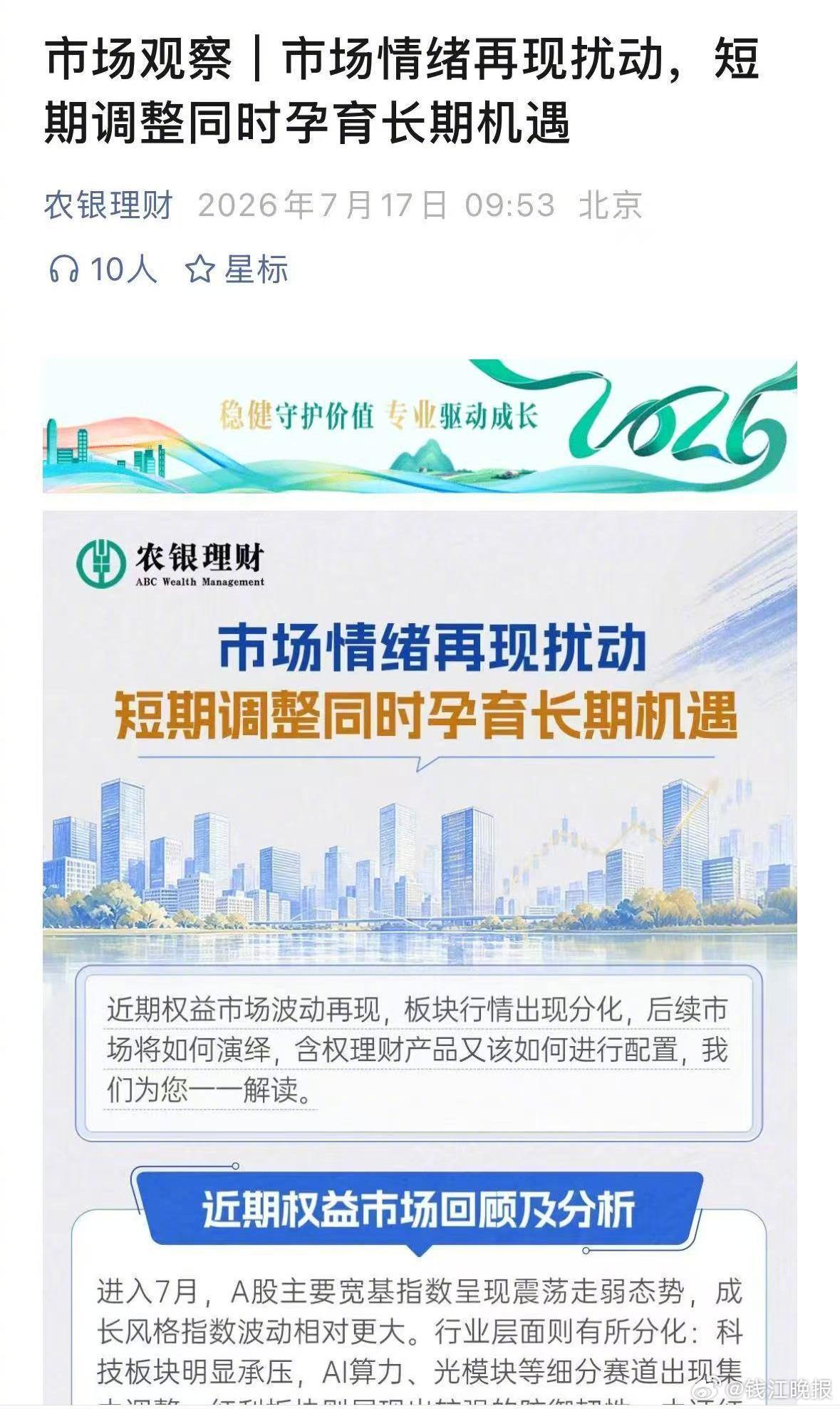 #银行理财跳水多家理财公司紧急发声#【杭州女子买理财7万多本金，一天亏损157元
