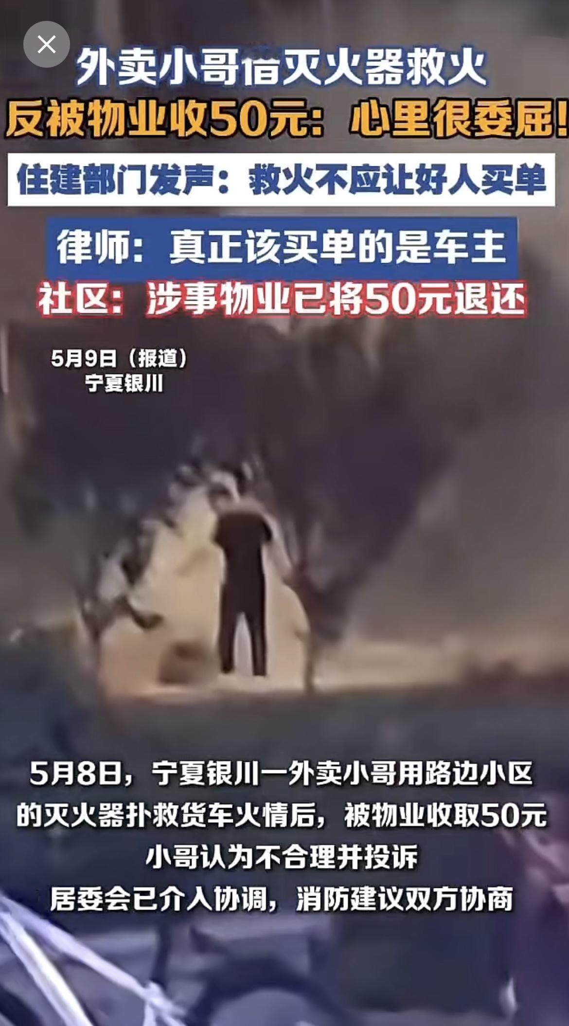 小哥要是不投诉，是不是要付50？
不知道该物业为什么要找小哥要钱，民法典有相关规