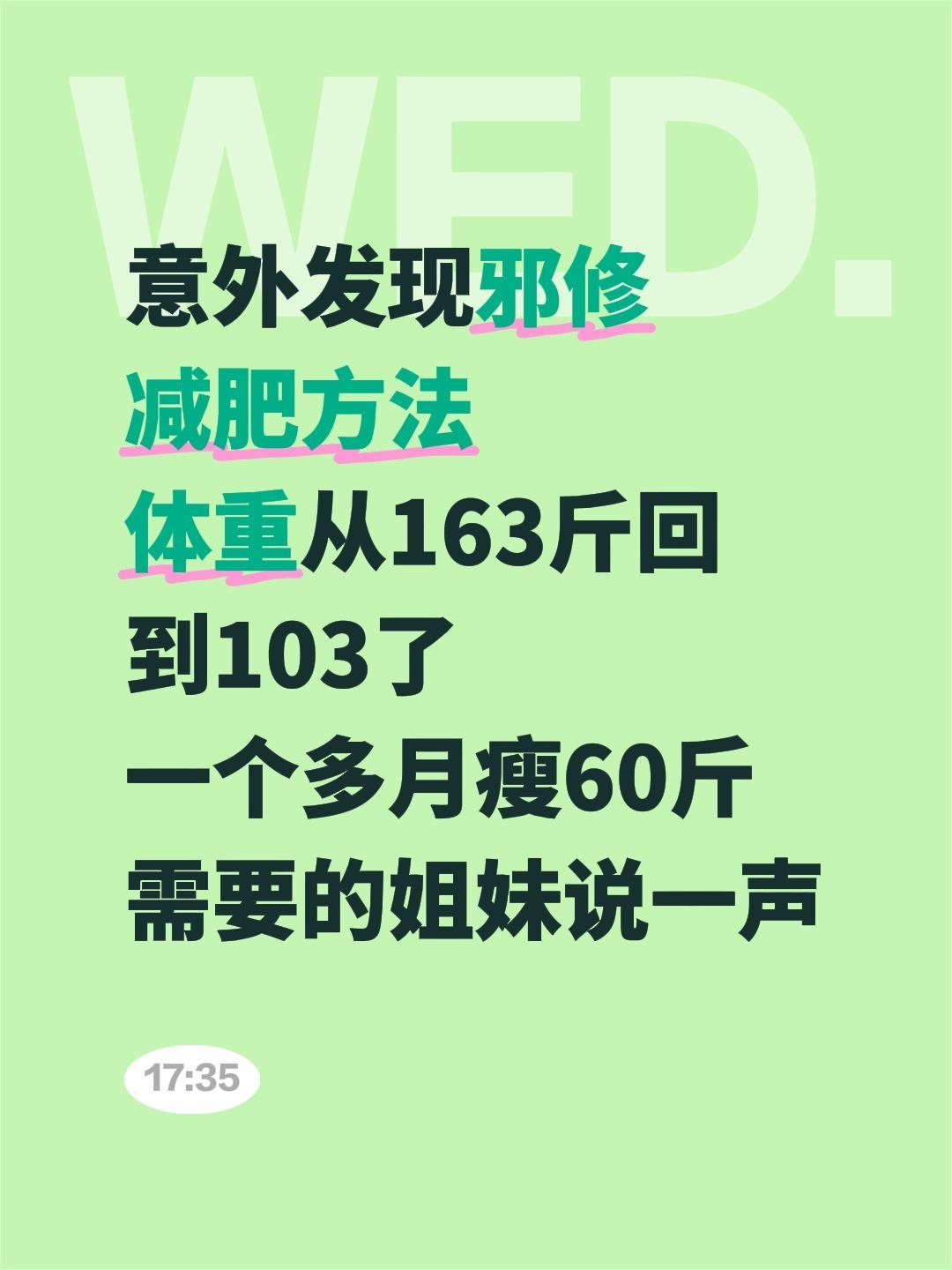 意外发现邪修 减肥方法 体重从163斤回到103了 一个多月瘦60斤 ...