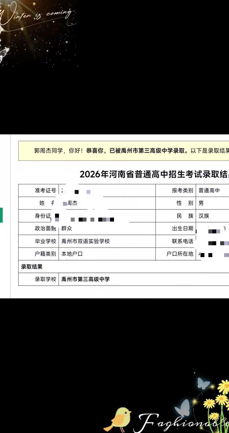 恭喜我的男孩通过了人生第一个转折点，没有惊喜，也没有惊吓，九年寒窗，成功上岸，接