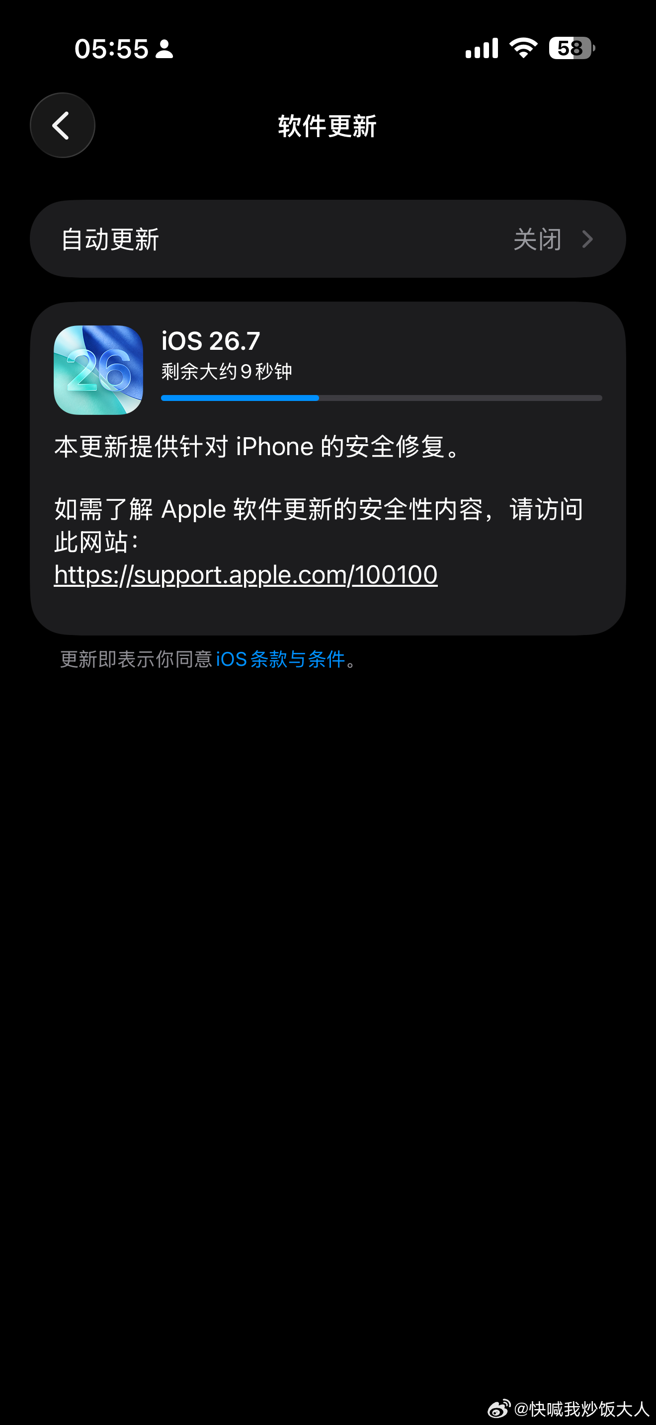 苹果系统升级到iOS26.7了……已更新……  ​​​