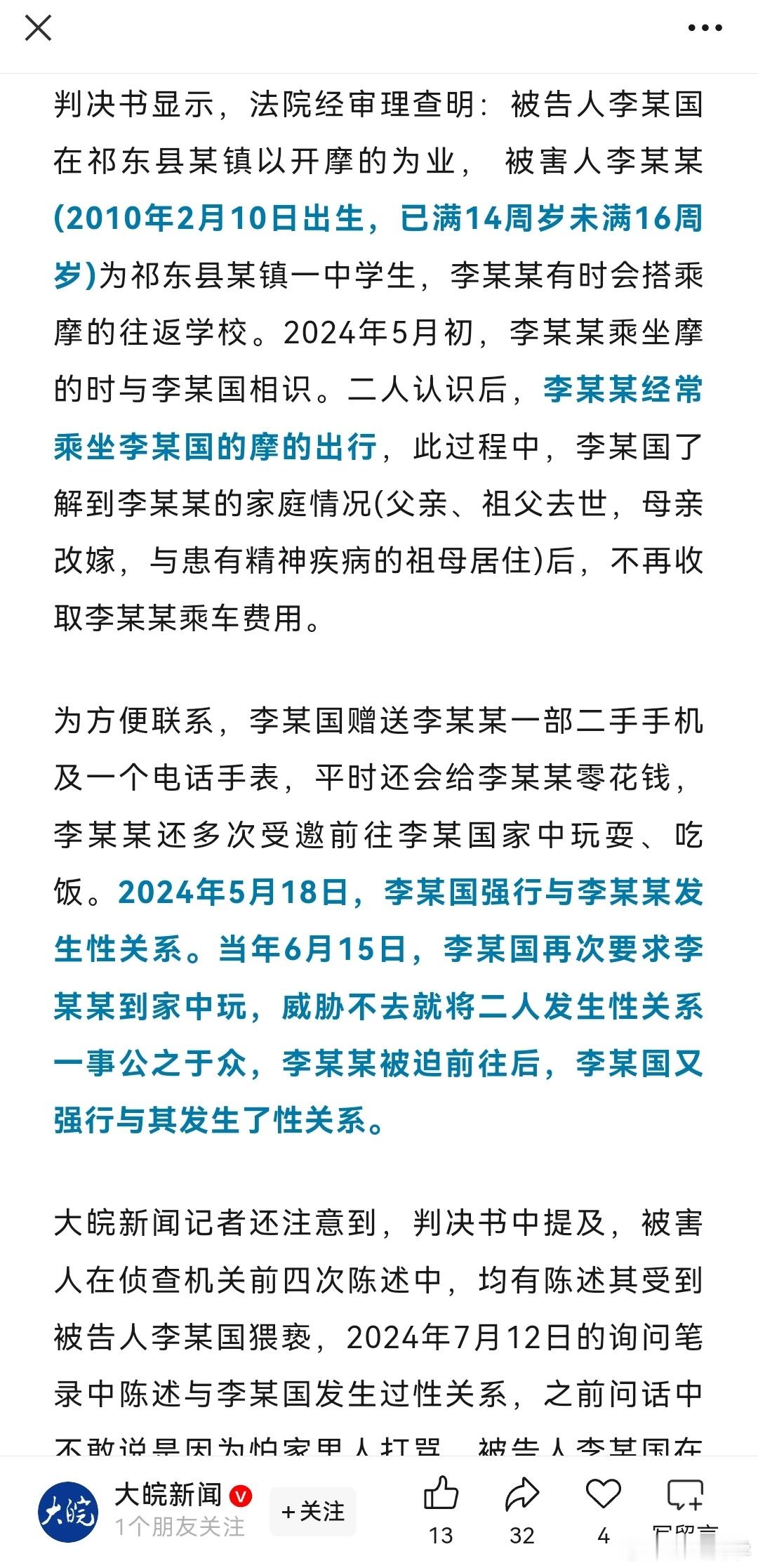 68岁摩的司机两次强奸14岁中学生，一审仅获刑3年6个月。量刑畸轻，未体现从严惩