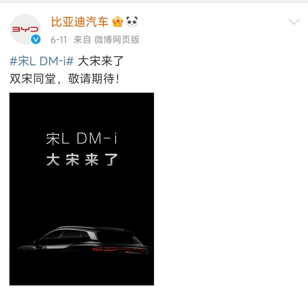 比亚迪 宋L DM-i 来了！

如果没有猜错，全新宋L将搭载比亚迪第五代DM技