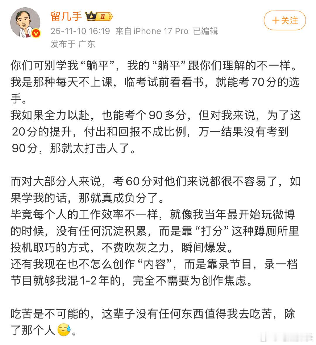 留几手说你们可别学我躺平留几手说吃苦是不可能的，那是为了谁啊留几手说吃苦是不可能