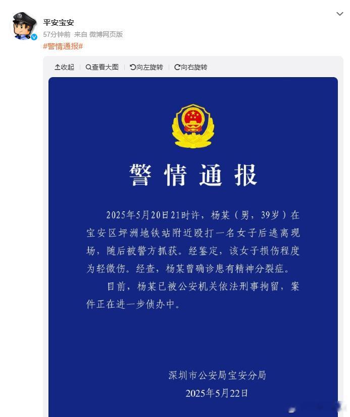 深圳警方通报男子地铁口附近打人 当街行凶哪可能跑得掉！  大家不要被有心人士带节