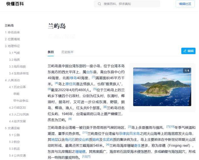 我国台湾岛东边太平洋上有一个大岛——兰屿，面积约45平方公里，有钓鱼岛的十几倍大