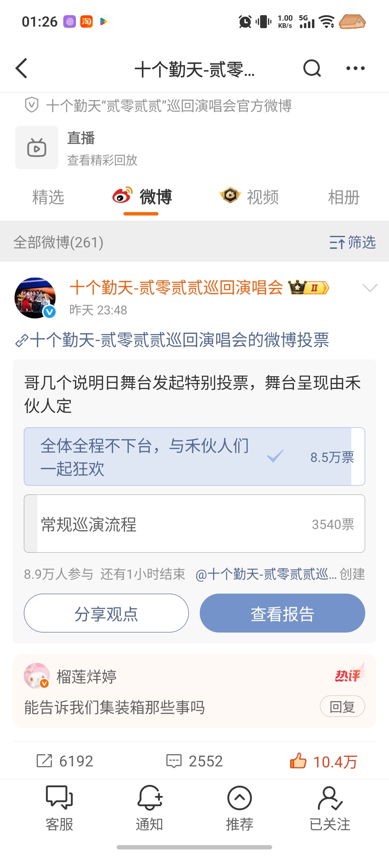 好刺激，甚至想连夜买票去广州了 