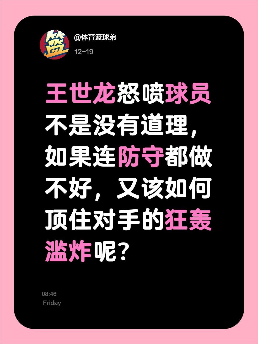 我评论了 的作品： 王世龙怒喷球员不是没有道理，如果连防守都做不好，又...