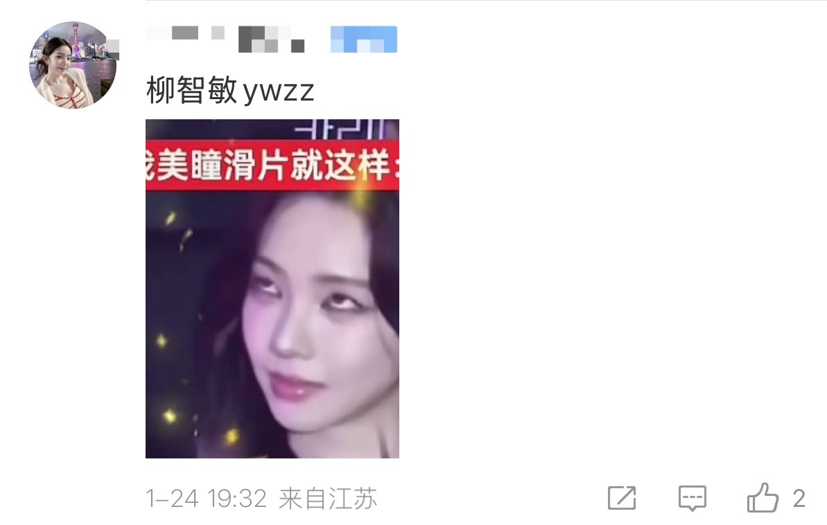 张元英粉丝在此安利柳智敏和金智秀中 发生了什么？网页链接