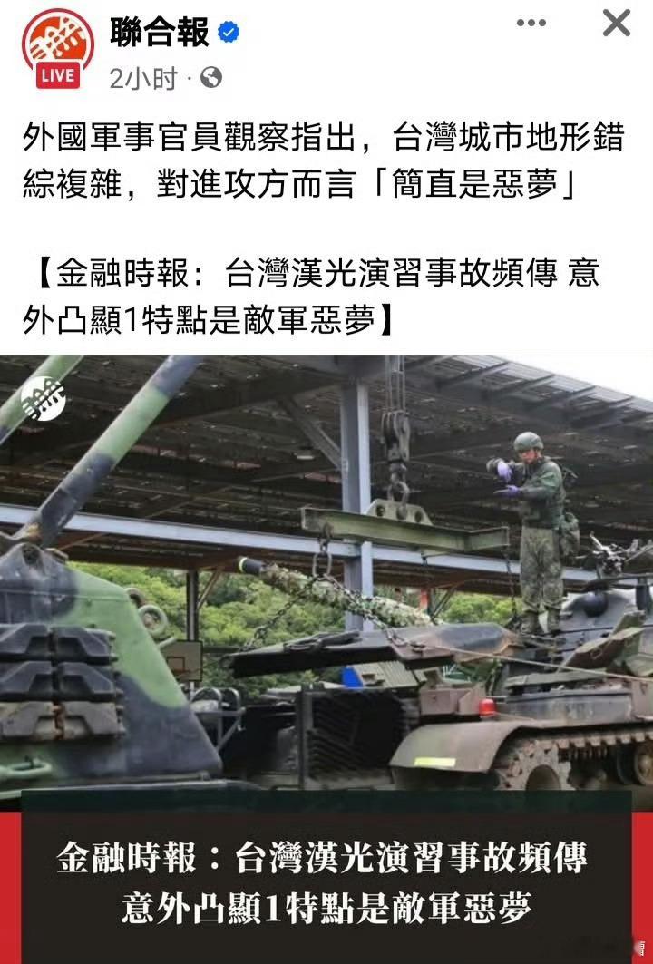 懂了蛙军之所以汉光演习经常出事故，是因为台湾地形太复杂出事故是为了提醒大陆，这么
