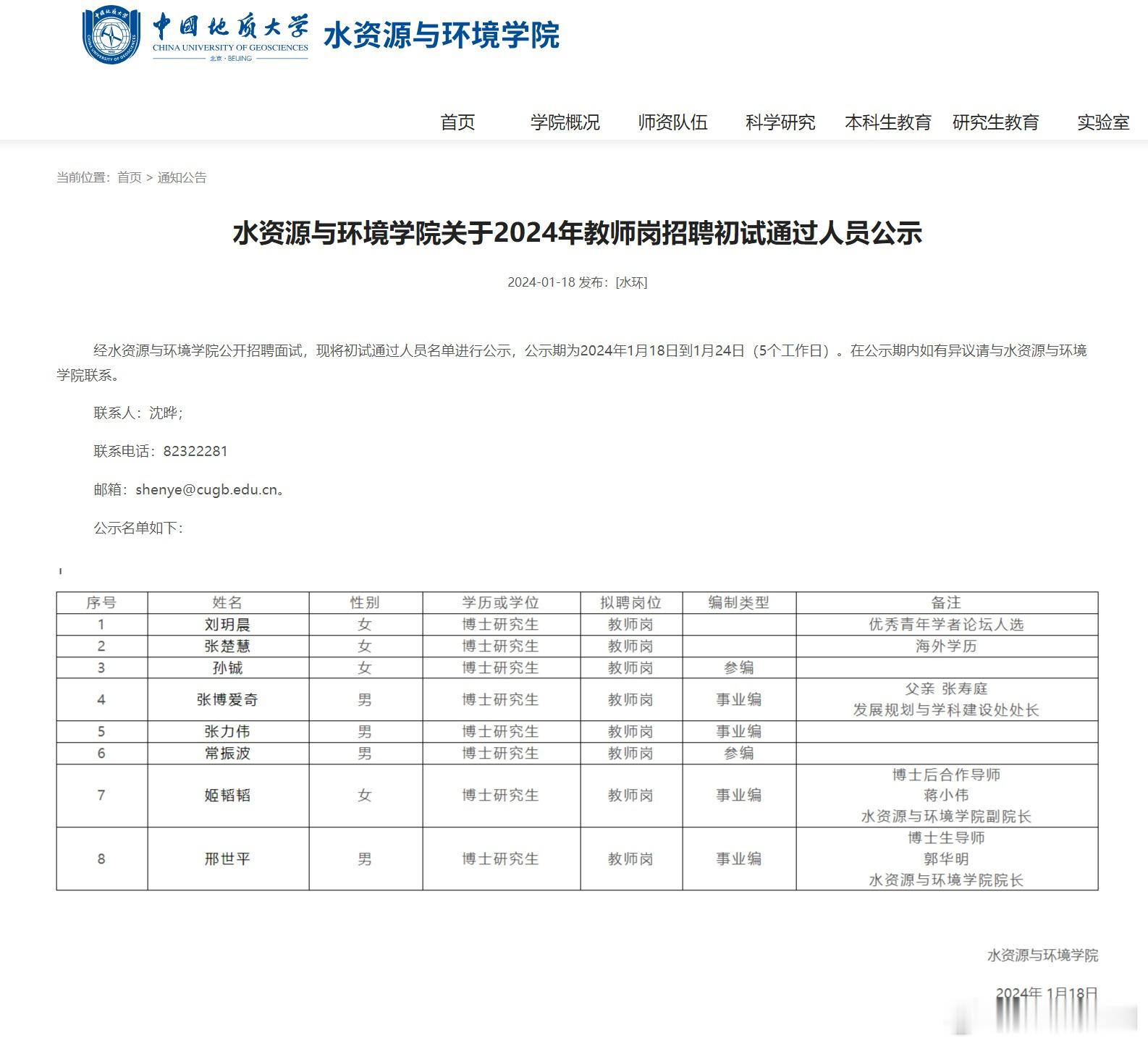 #高校拟聘教师公示备注亲属师生关系#公开招聘为什么要有公示环节？公示就是为了监督