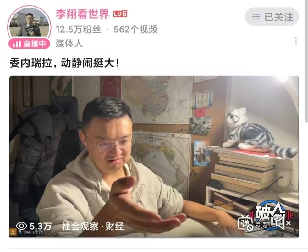 特朗普称已抓获委内瑞拉总统 委内瑞拉事件爆发到现在，B站几个平时很有输出的UP主