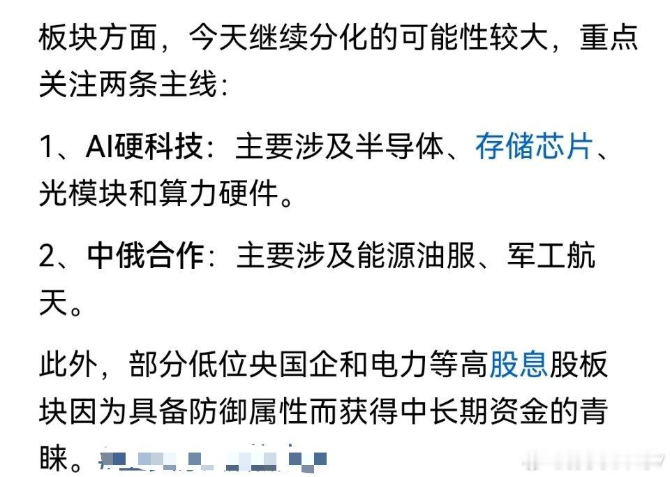 大盘有望探底回升！关注AI硬科技和中俄合作概念 