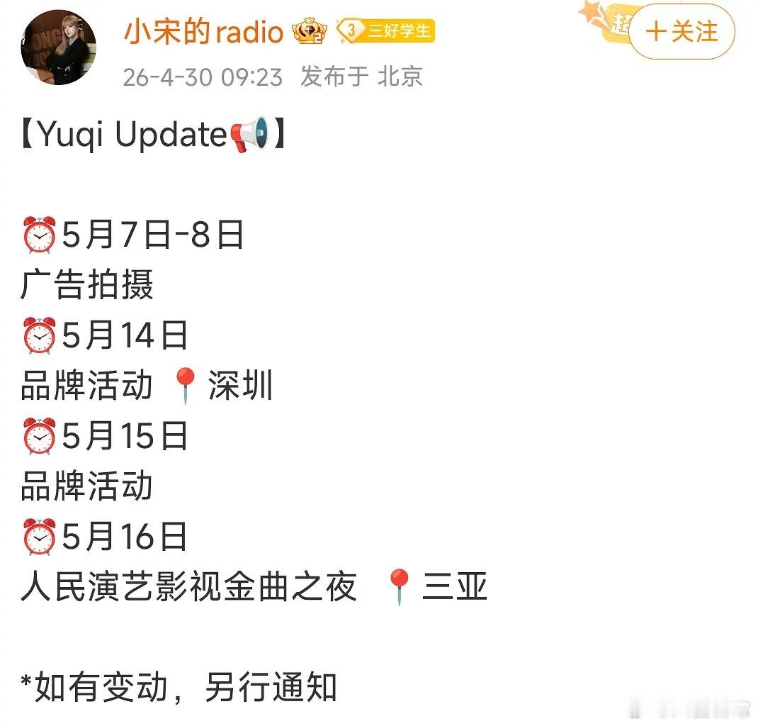 宋雨琦好像并没有回归跑男录制，上半个月行程看下来又缺席两期宋雨琦 跑男
