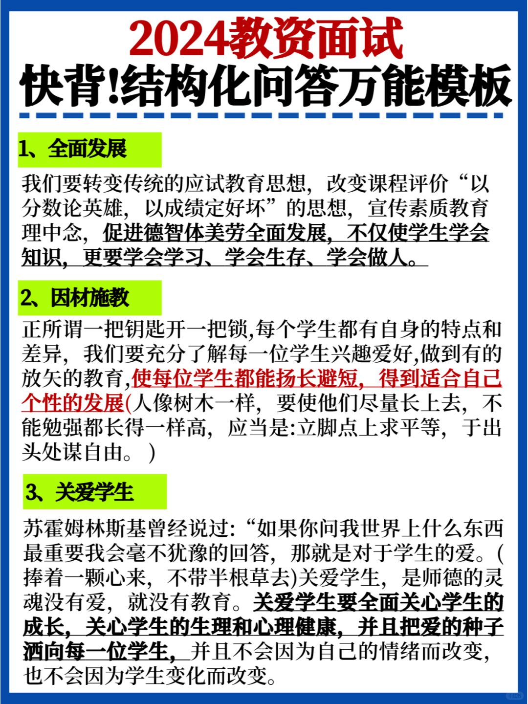 超实用🔥教资面试问答万能模板💯直接背