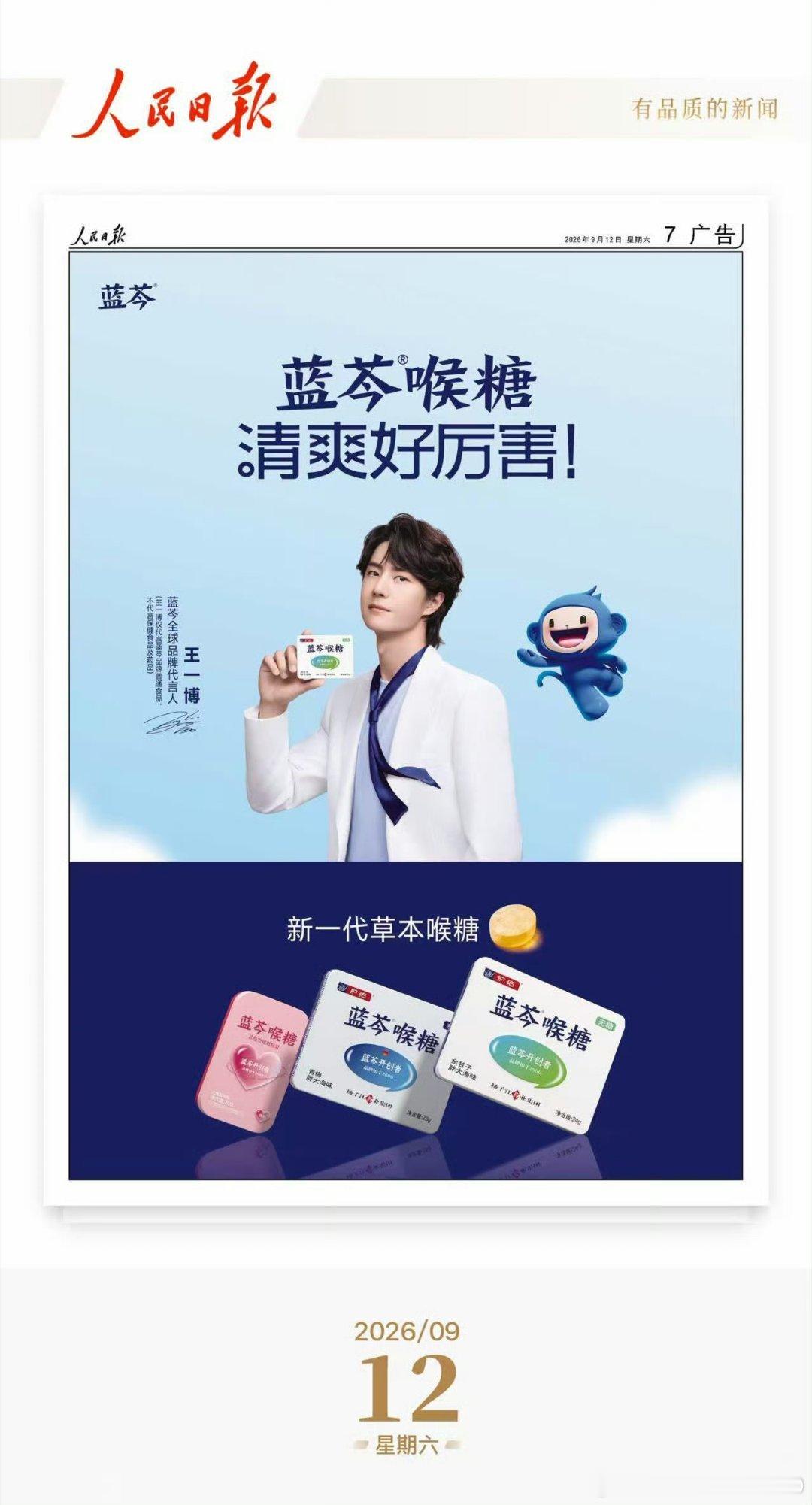 王一博代言登人民日报💚王一博蓝芩全球品牌代言人权威纸媒刊登，是公众层面的肯定。