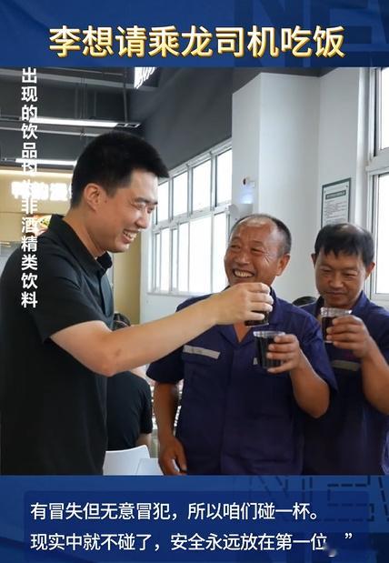 李想请乘龙卡车司机吃饭李想这是要一杯泯恩仇啊[doge]理想汽车CEO李想在理想
