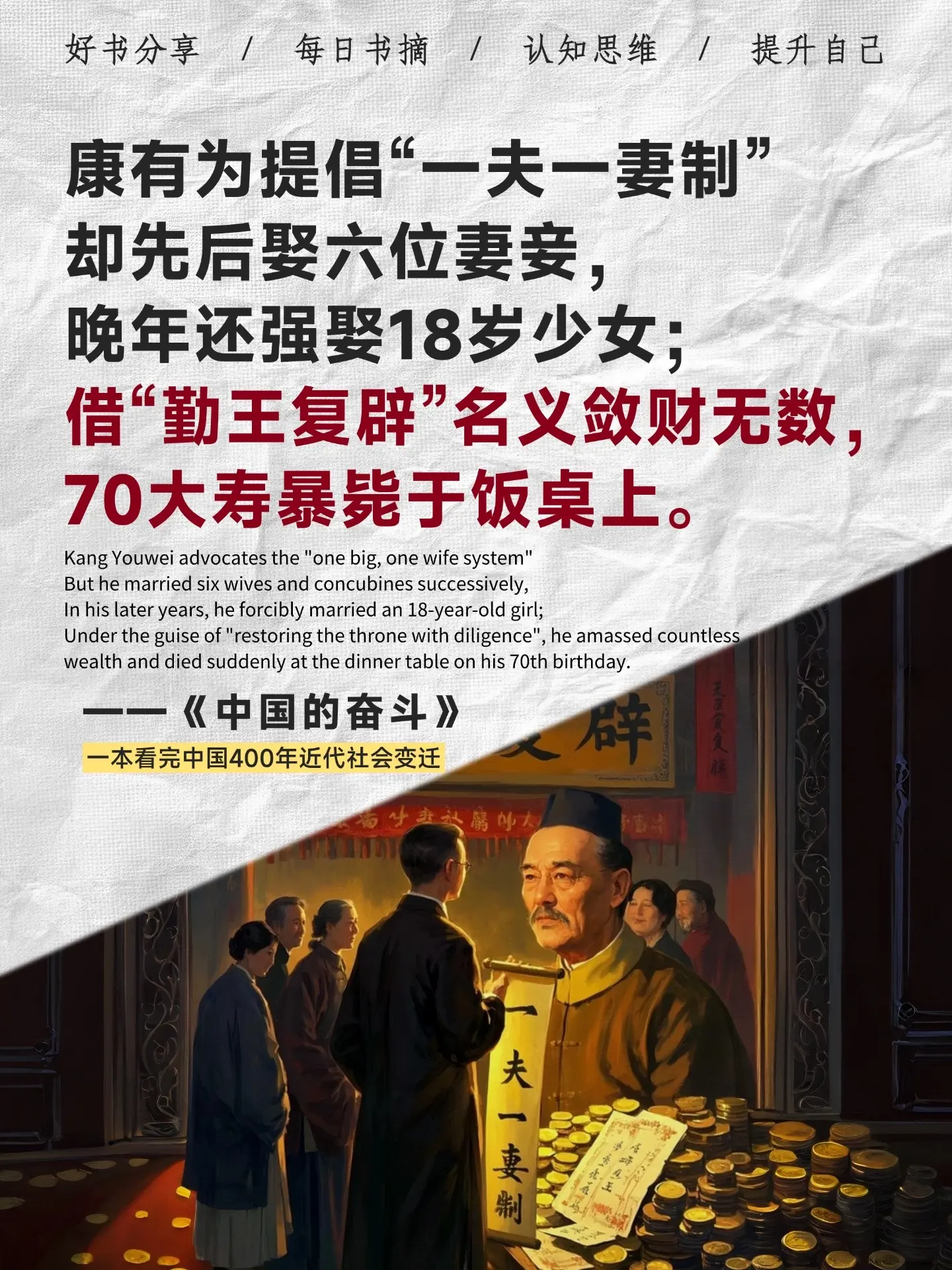 一本书看完中国400年近代社会变迁。你知道吗？过去我们总以为中国近代史...