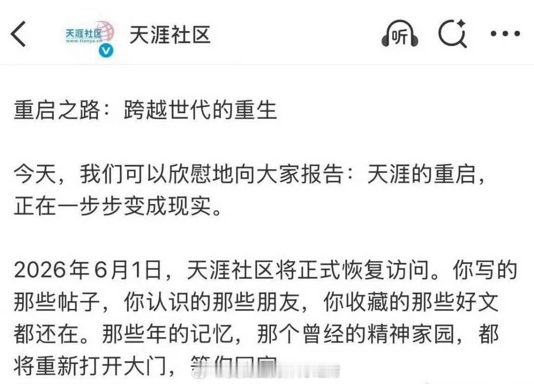 旺财v评 开心，明天登陆，不知道我的密码还能不能输入正确天涯社区将正式恢复访问 