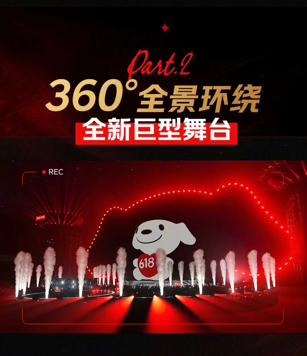 工体15米装置当动感旋律响起，光影顺着15米巨型装置流转，360°舞台同步切换灯