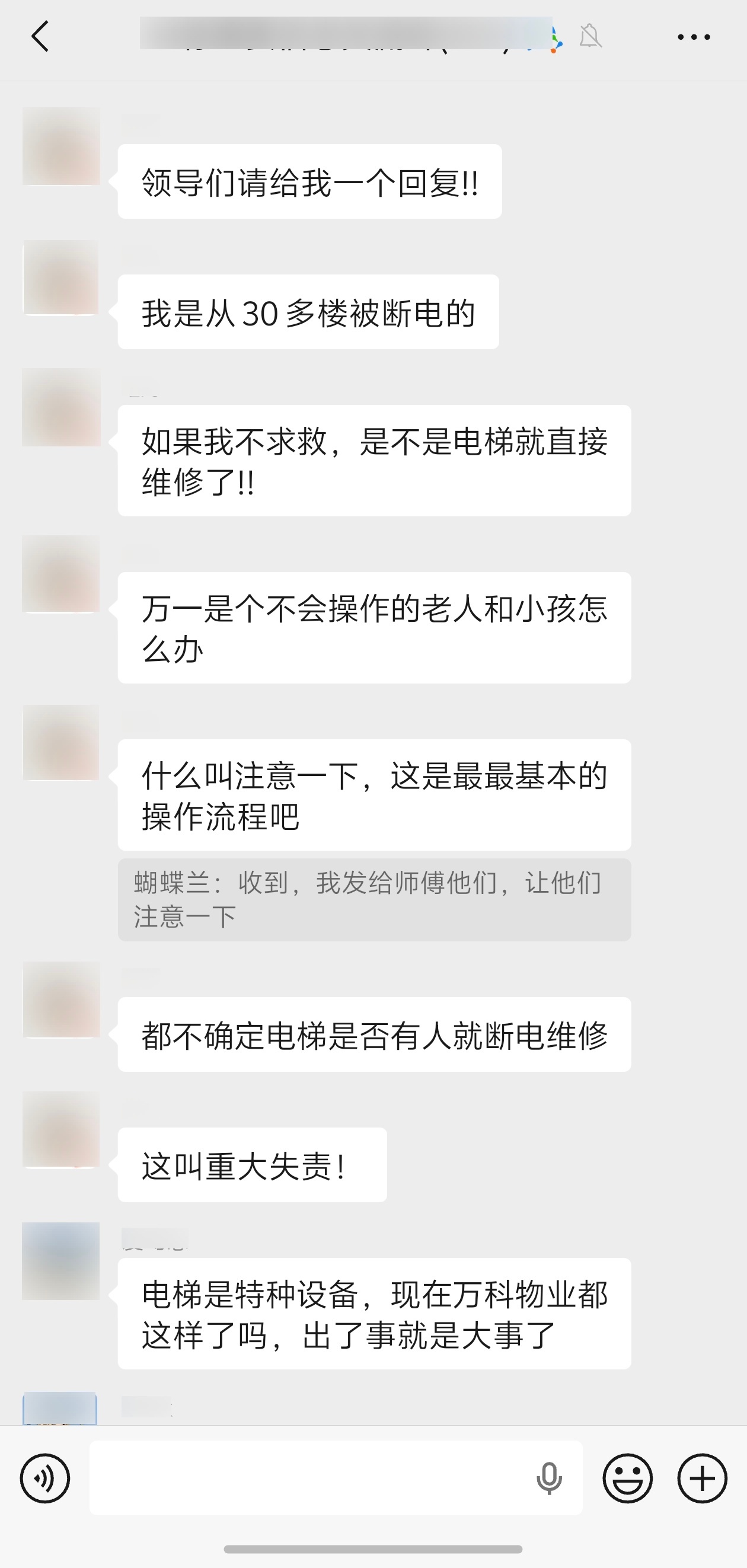 小区业主群又炸锅了，一个邻居刚进电梯突然断电了，说是正在维护，维修师傅喊了，没发