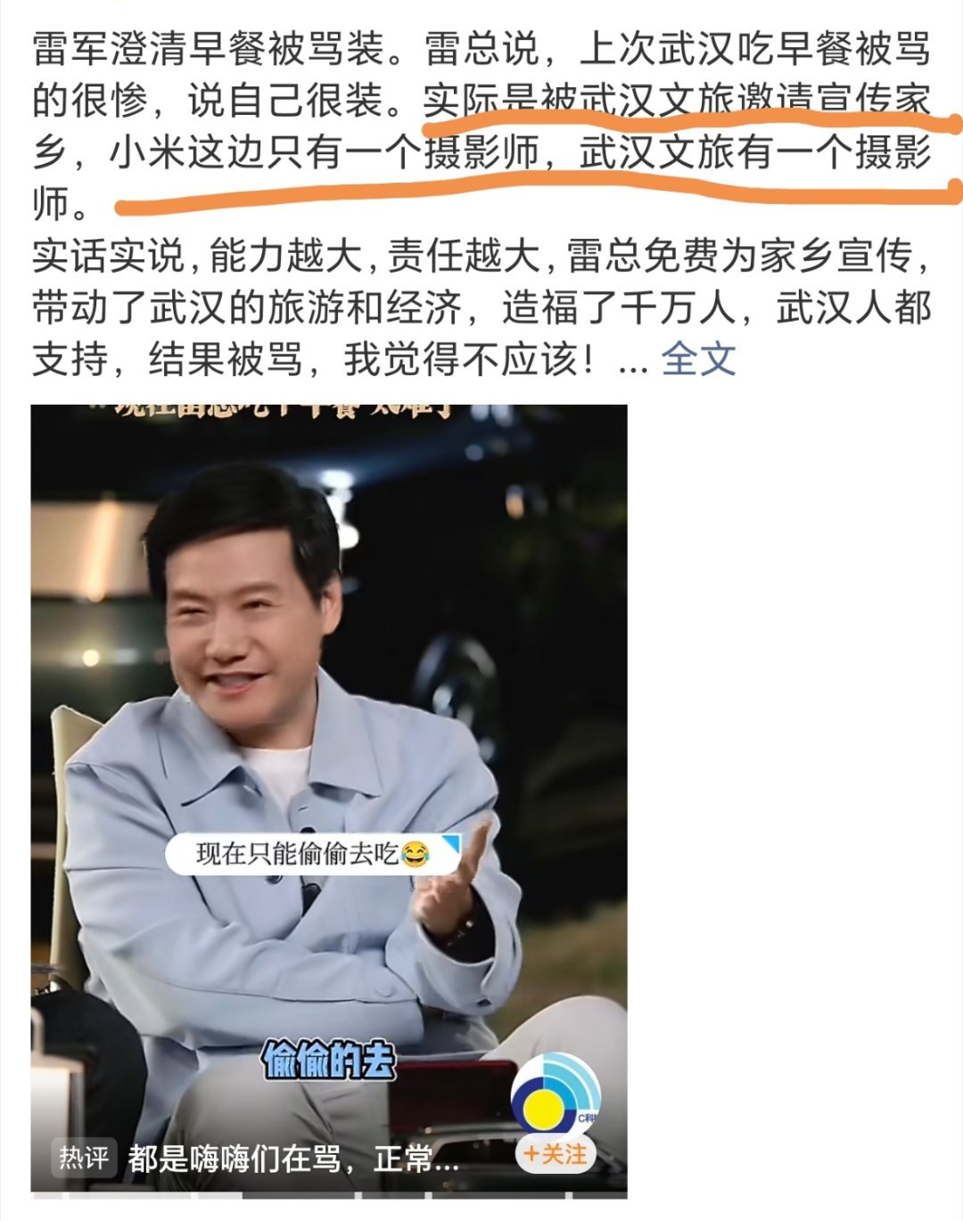 我靠，原来雷军那次武汉吃早餐是被武汉文旅邀请去宣传家乡的[笑cry][笑cry]