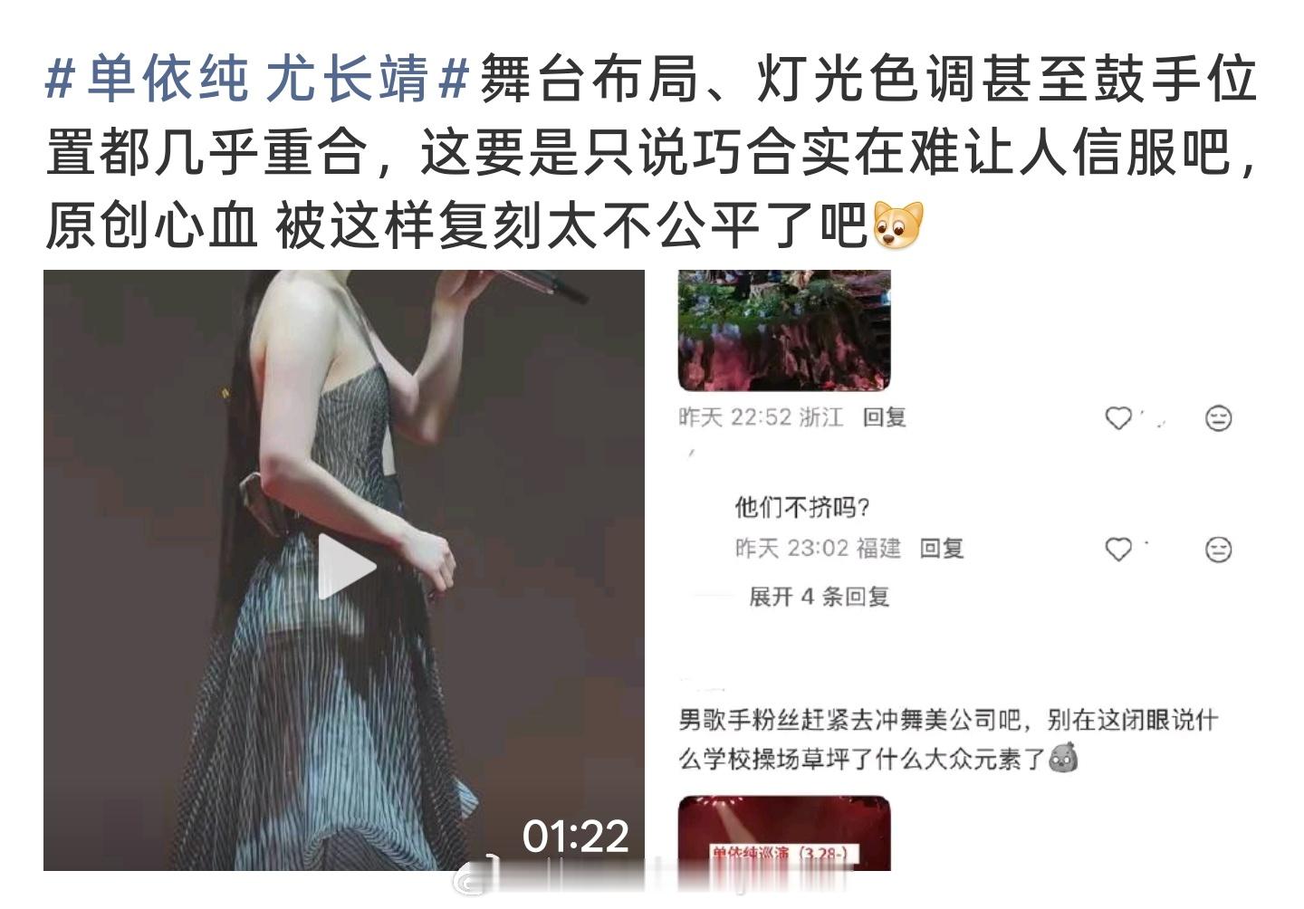 单依纯 尤长靖这热搜这事情，和车圈吵抄袭几乎是一样的，很搞笑[挖鼻] ​​​