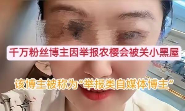 自称“举报类自媒体博主”千万粉丝的万红博主被指连续举报助农樱桃集会，被帽子叔叔请