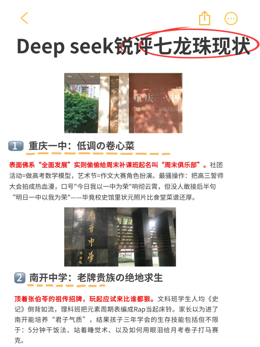 一句话激怒重庆七龙珠人？deepseek做到了！